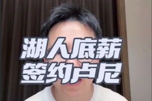 解说：很多情况卢尼是湖人的第三中锋  第一凯是斯勒 第二是马穆