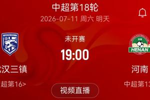 河南队官方小程序：7月11日三镇vs河南比赛受台风影响，确定延期