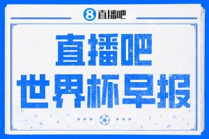 世界杯早报：贝林双响！英格兰淘汰挪威进4强 阿根廷9点出战